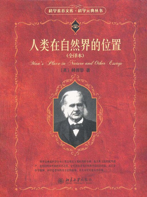 Title details for 人类在自然界的位置（全译本） by 赫胥黎著 - Available